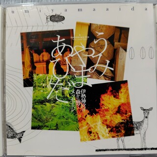アキコ・グレース/うみやまあひだ【CD】(ポップス/ロック(邦楽))