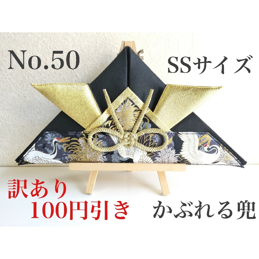 ハンドメイド☆  かぶれる兜　こどもの日　節句 ハンドメイドのキッズ/ベビー(その他)の商品写真