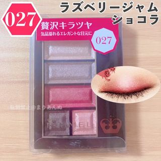 リンメル(RIMMEL)の【新品未開封】リンメル ０２７ ラズベリージャムショコラ ▼送料無料・即購入可♡(アイシャドウ)