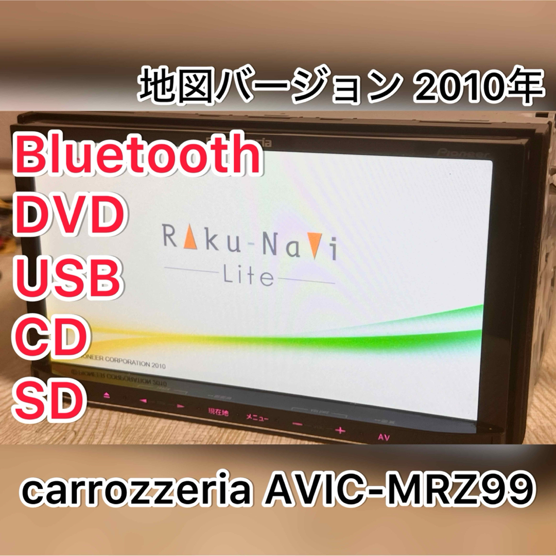 カロッツェリア(カロッツェリア)のcarrozzeria AVIC-MRZ99 Bluetooth DVD 自動車/バイクの自動車(カーナビ/カーテレビ)の商品写真