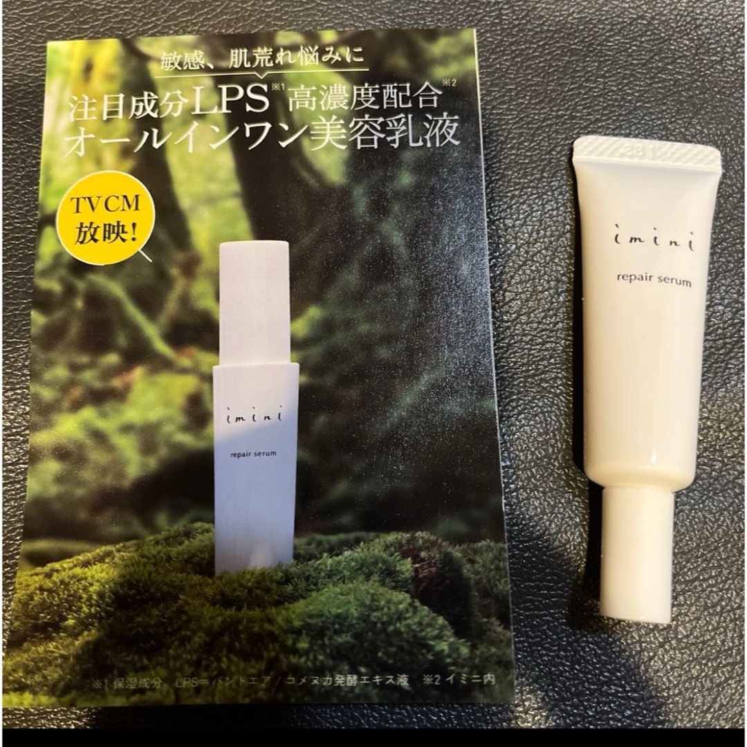 イミニ試供品 コスメ/美容のスキンケア/基礎化粧品(オールインワン化粧品)の商品写真