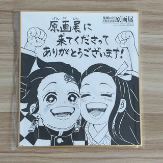 キメツノヤイバ(鬼滅の刃)の鬼滅の刃原画展　入場者特典色紙(キャラクターグッズ)