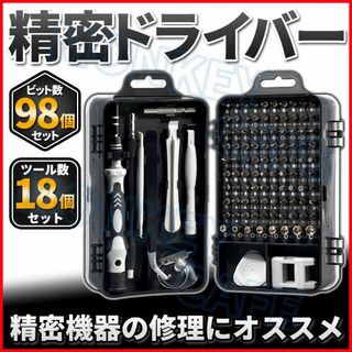 精密ドライバーセット 工具 ネジ回し 磁気ドライバー 工具箱 Ｙ ＋ − 六角(工具/メンテナンス)