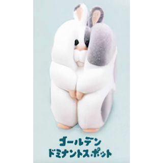 【ゴールデンドミナントスポット】 すきまハムスター マスコットフィギュア(その他)