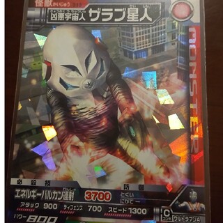 バンダイ(BANDAI)の大怪獣バトルウルトラモンスターズ　ザラブ星人(シングルカード)