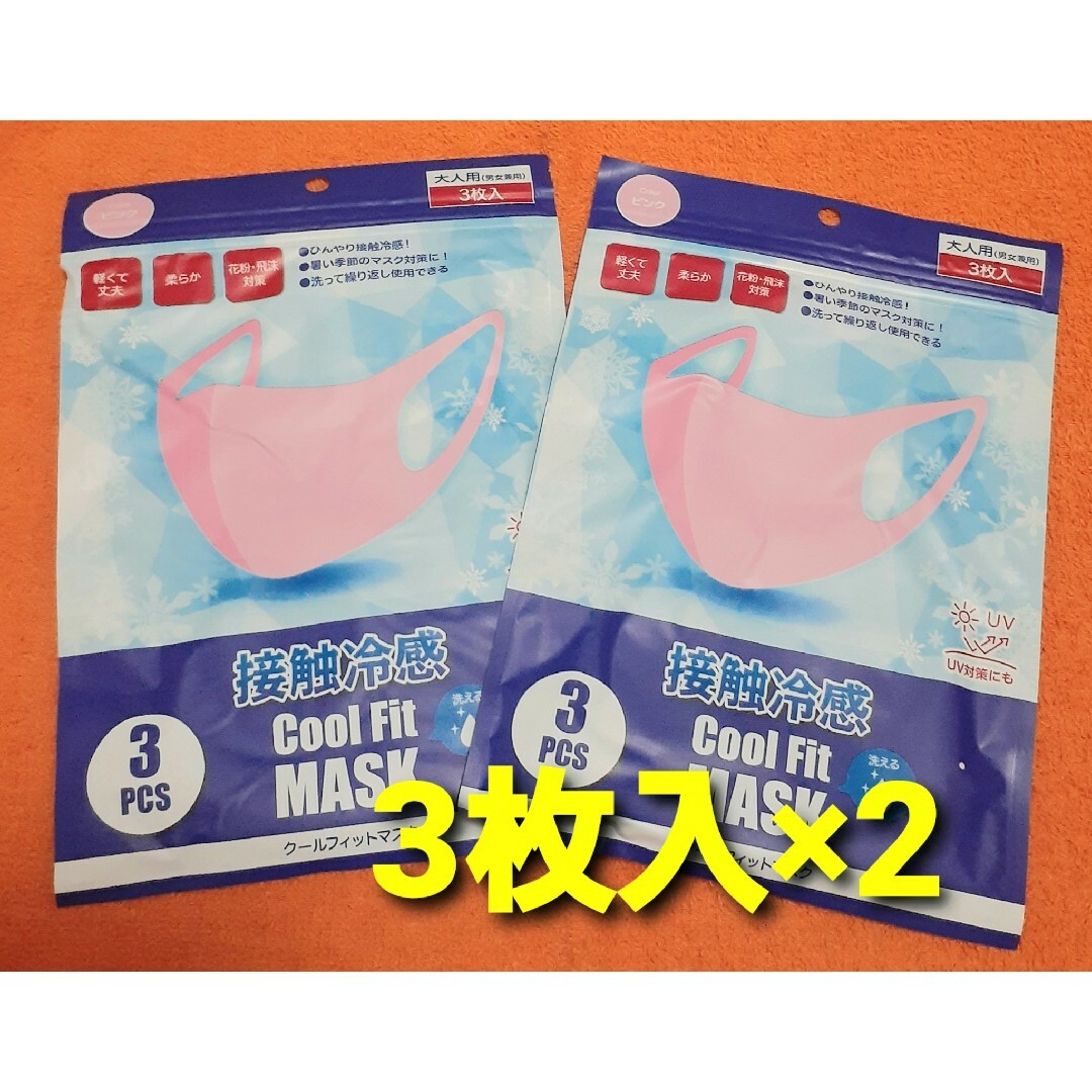 洗えるマスク6枚　UV99%カットmask　不織布マスクよりお得　花粉対策お試し インテリア/住まい/日用品の日用品/生活雑貨/旅行(日用品/生活雑貨)の商品写真