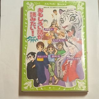 おもしろい話が読みたい！(絵本/児童書)