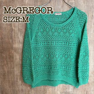 マックレガー(McGREGOR)のMcGREGOR マックレガー　サマーニット　エメラルドグリーン　M 総レース(ニット/セーター)