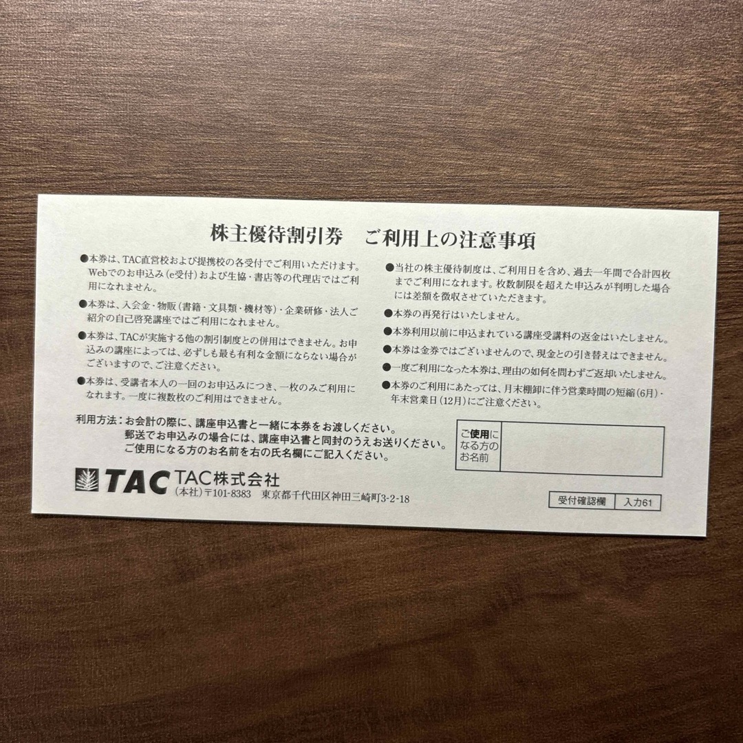 TAC 株主優待券 チケットの優待券/割引券(その他)の商品写真