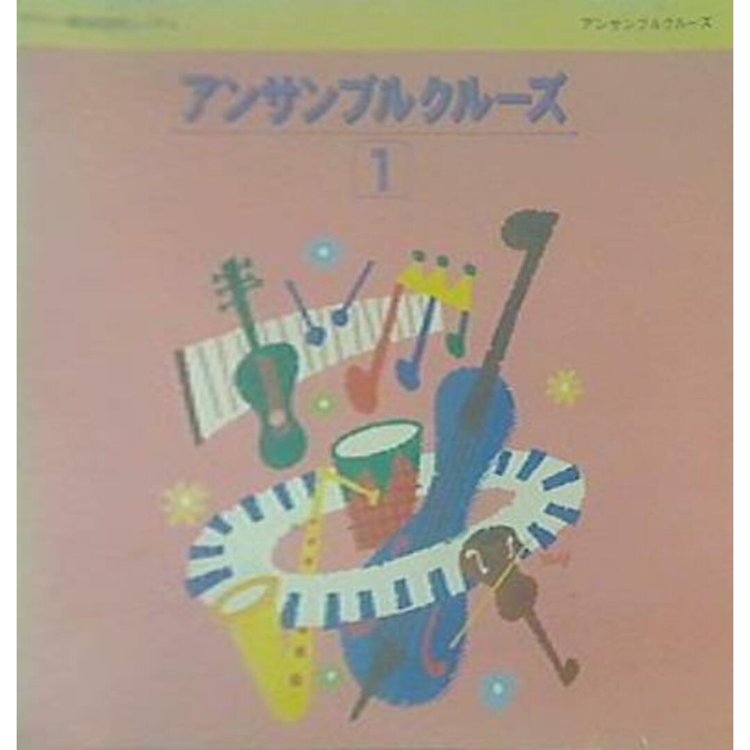 ヤマハ音楽教育システム アンサンブルクルーズ エンタメ/ホビーのCD(その他)の商品写真