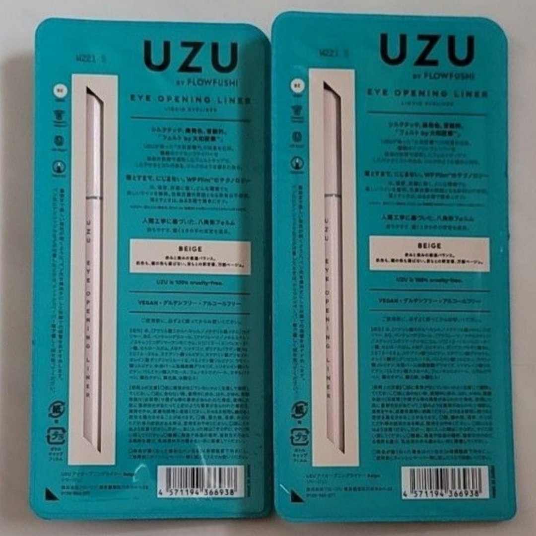 FLOWFUSHI(フローフシ)のUZU アイオープニングライナー 0.55ml　ベージュ　2本セット　新品 コスメ/美容のベースメイク/化粧品(アイライナー)の商品写真