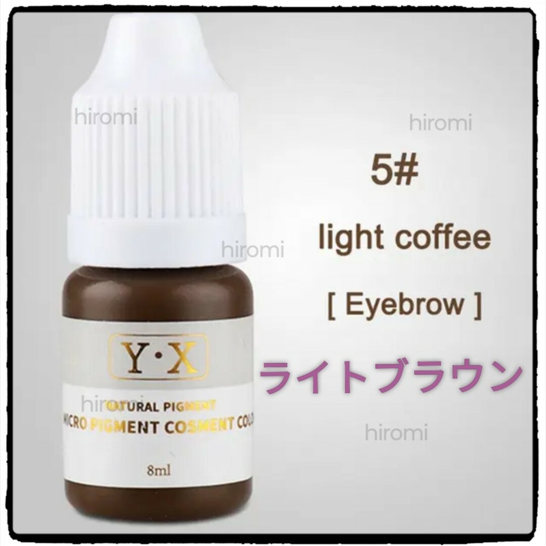 ■Light Coffee■眉■アイブロウ用■アートメイクのインク■色素■タトゥ コスメ/美容のベースメイク/化粧品(パウダーアイブロウ)の商品写真