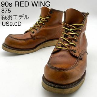 レッドウィング(REDWING)の90s レッドウイング 875 縦羽 USA製 アイリッシュセッター US9D(ブーツ)