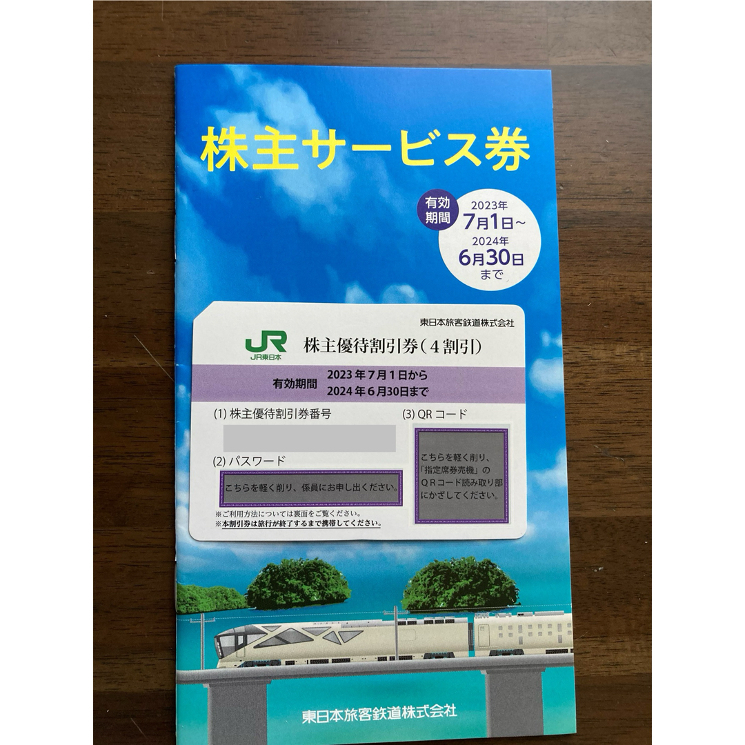 JR(ジェイアール)のJR東日本　株主優待 チケットの優待券/割引券(その他)の商品写真