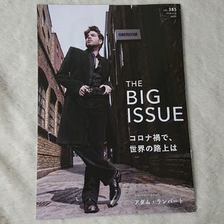 クイーン(Queen)の【アダムランバート表紙 】 BIG ISSUE vol.385号(アート/エンタメ/ホビー)