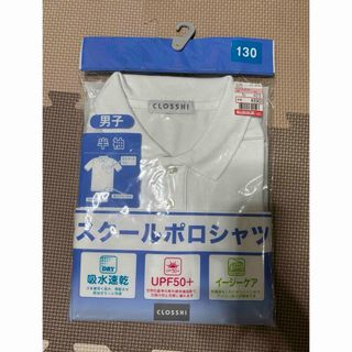 しまむら - スクールポロシャツ 半袖 130 しまむら