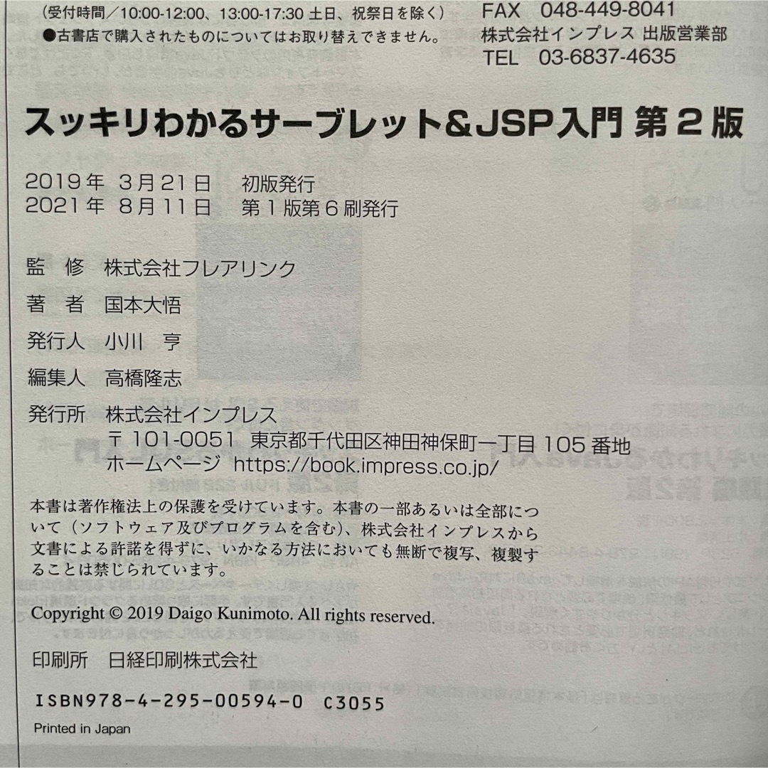 スッキリわかるサーブレット&JSP入門 第2版 (スッキリわかる入門シリーズ) エンタメ/ホビーの本(コンピュータ/IT)の商品写真