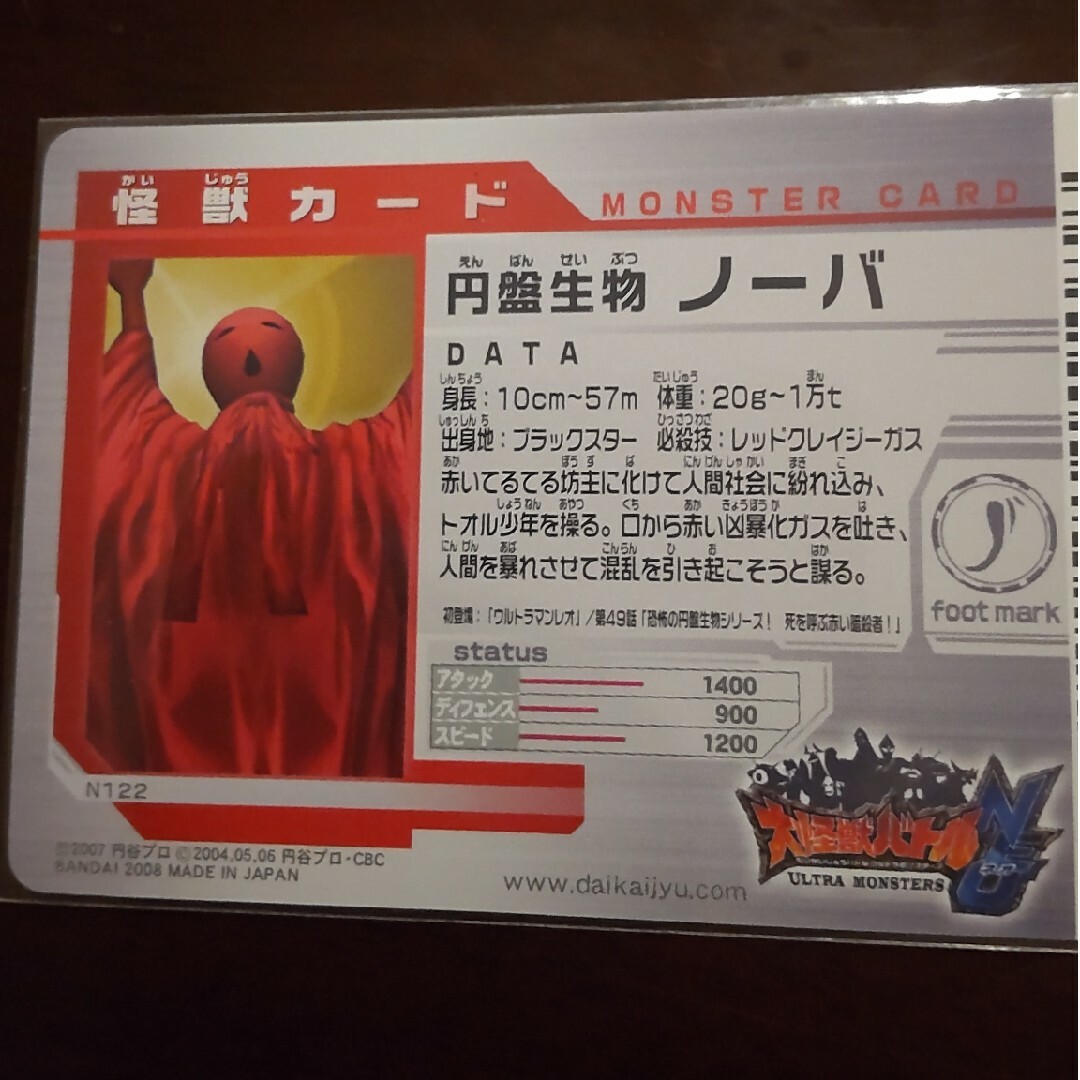 BANDAI(バンダイ)の大怪獣バトルウルトラモンスターズ　ノーバ エンタメ/ホビーのトレーディングカード(シングルカード)の商品写真