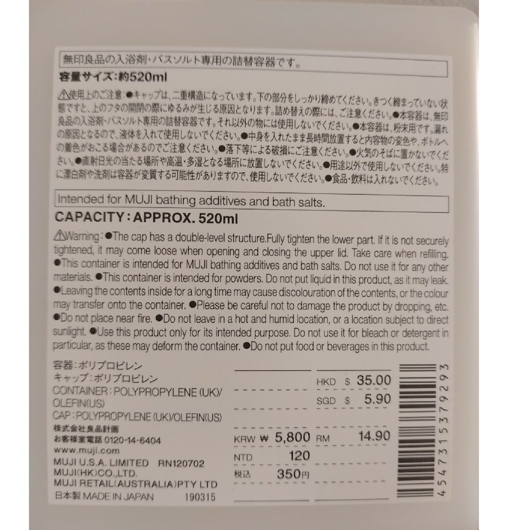 MUJI (無印良品)(ムジルシリョウヒン)の【未使用】無印良品　入浴剤•バスソルト用詰替容器　2個セット　廃盤品 インテリア/住まい/日用品の日用品/生活雑貨/旅行(タオル/バス用品)の商品写真