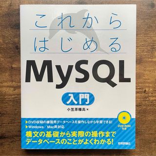 これからはじめる MySQL入門(コンピュータ/IT)