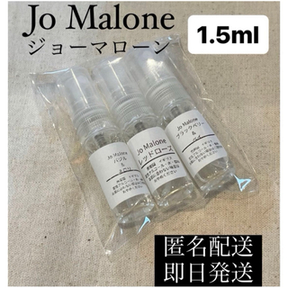 ジョーマローン(Jo Malone)の【新品未使用】Jo Malone ジョーマローン 1.5ml 3本セット(ユニセックス)