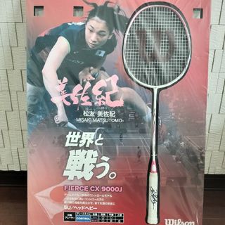 松友美佐紀　オリンピック　金メダリスト　バドミントン　ラケット　サイン付き　新品