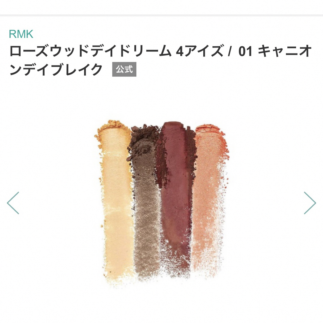 RMK(アールエムケー)のRMK ローズウッドデイドリーム4アイズ 01 コスメ/美容のベースメイク/化粧品(アイシャドウ)の商品写真