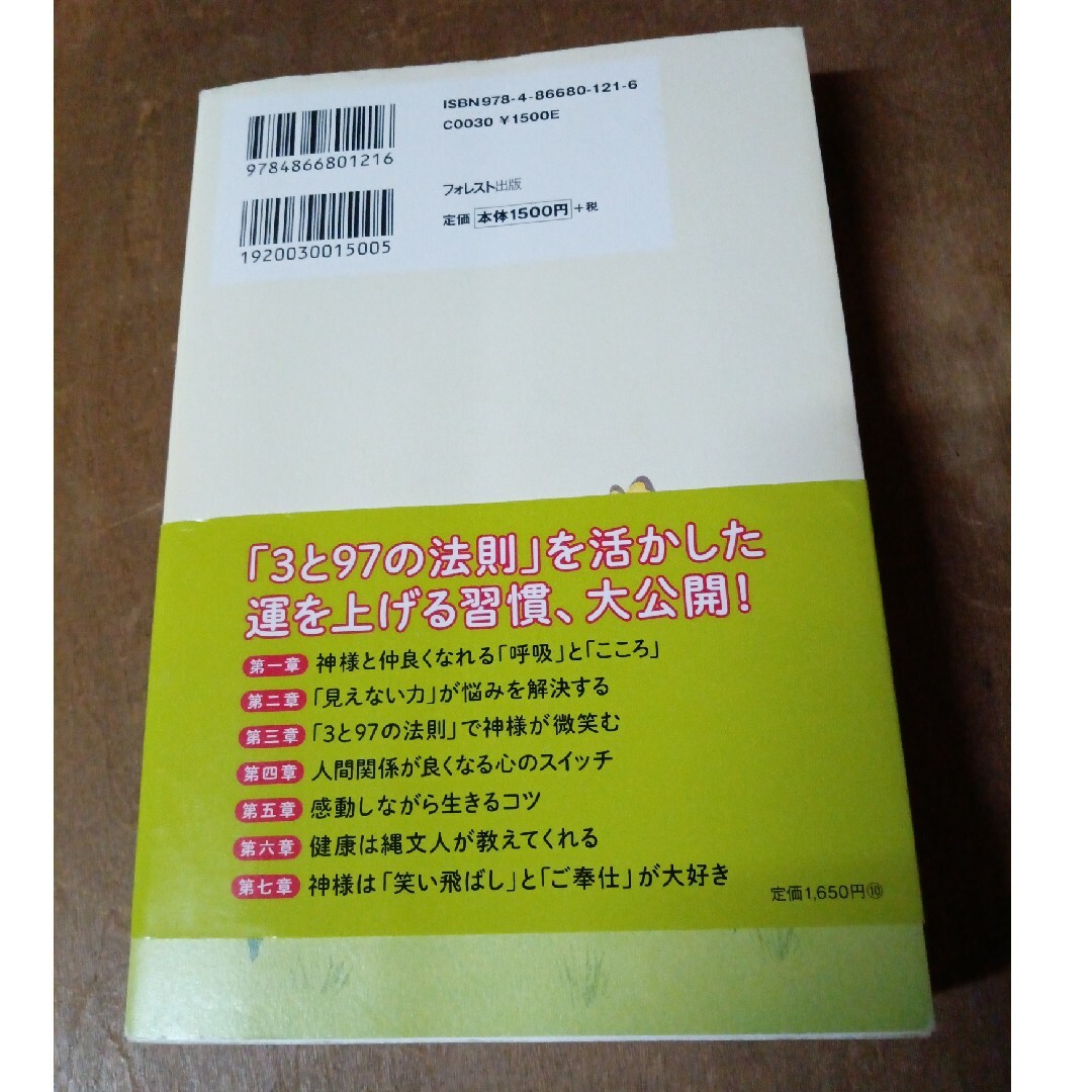 「おせっかいばぁば」が教える神様を味方につける習慣 エンタメ/ホビーの本(住まい/暮らし/子育て)の商品写真