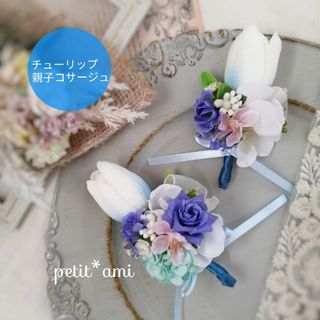 48.親子ペア♡チューリップ.桜.ブーケコサージュ.花束.2wayクリップ付き(コサージュ/ブローチ)