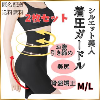 ハイウエスト着圧ガードル　レギンス　M/L 2枚セットくびれ　美尻　補正下着(その他)