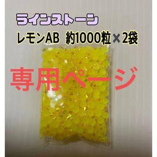 ラインストーン 2mm  3mm 34袋セット(デコパーツ)