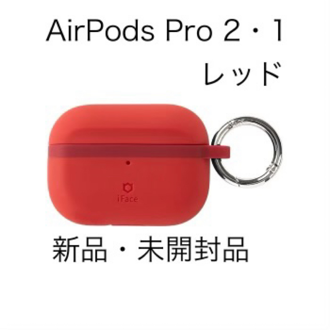 iFace Grip On シリコンケースAirPods Pro２　レッド スマホ/家電/カメラのオーディオ機器(ヘッドフォン/イヤフォン)の商品写真