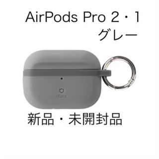 iFace Grip On シリコンケースAirPods Pro 2 グレー(ヘッドフォン/イヤフォン)