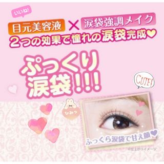 キャンメイク(CANMAKE)のぷっくり涙袋で甘え顔❤︎立体感&うるみ感 涙袋リキッド パール キラキラ ピュア(アイシャドウ)