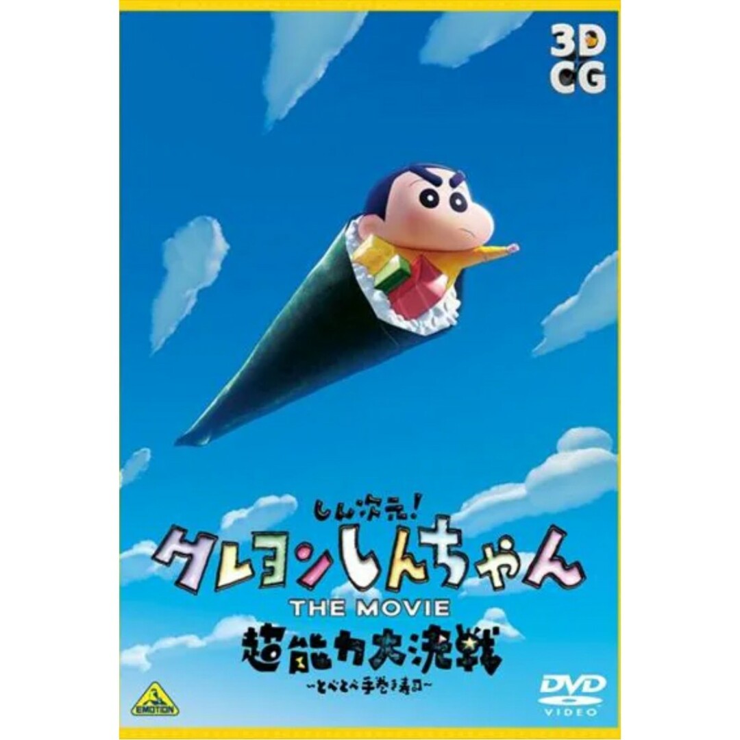 DVD クレヨンしんちゃん　THE MOVIE 超能力大決戦　レンタル落ち エンタメ/ホビーのDVD/ブルーレイ(アニメ)の商品写真