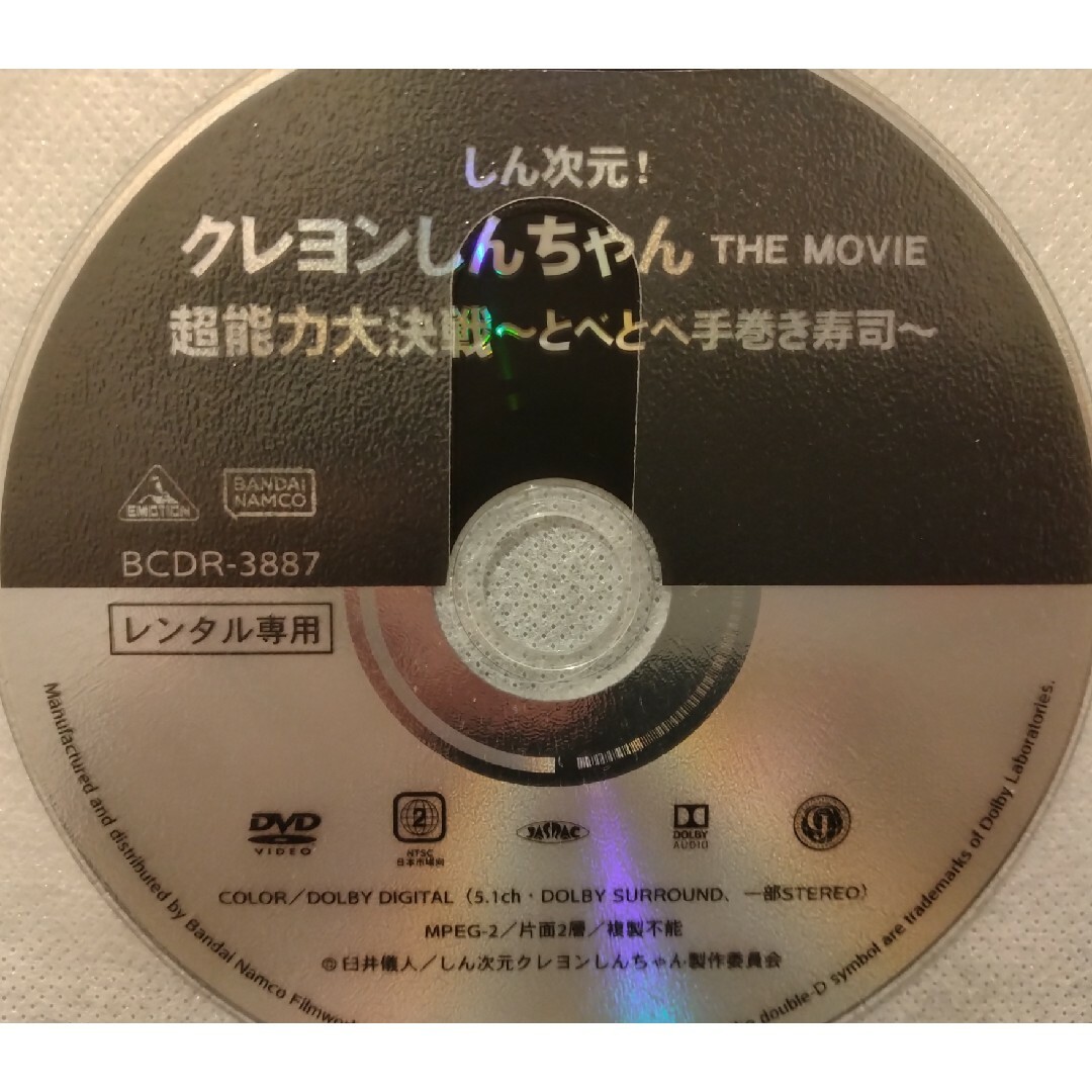 DVD クレヨンしんちゃん　THE MOVIE 超能力大決戦　レンタル落ち エンタメ/ホビーのDVD/ブルーレイ(アニメ)の商品写真