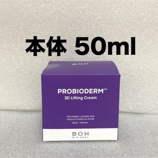 バイオヒールボ プロバイオダーム 3dリフティングクリーム 50ml(フェイスクリーム)