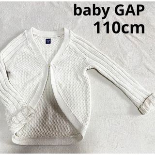 ギャップキッズ(GAP Kids)のbaby GAP カーディガン　コットンニット　オフホワイト　110cm(カーディガン)