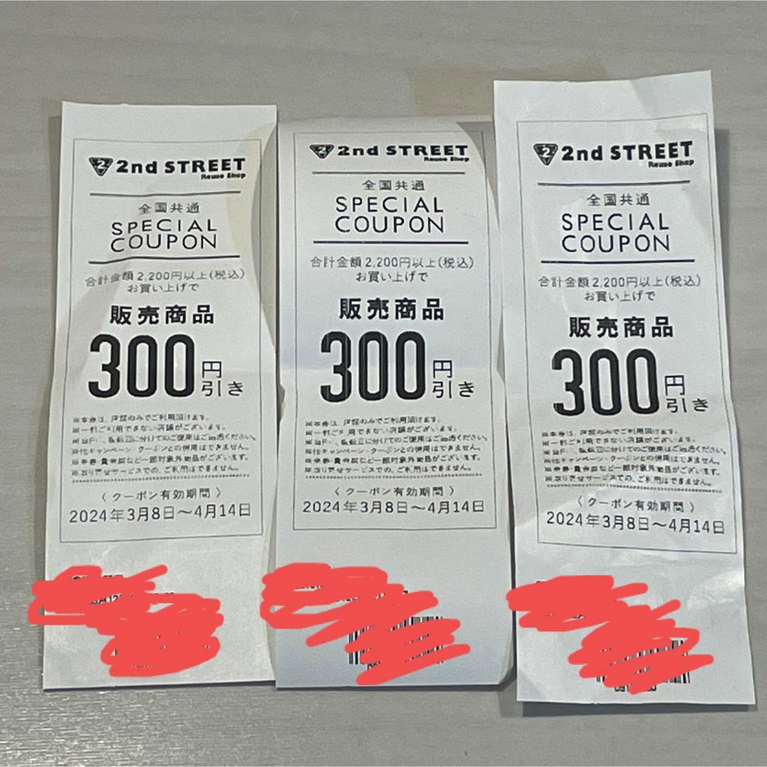 セカスト セカンドストリート クーポン 割引券 3枚セット チケットの優待券/割引券(ショッピング)の商品写真