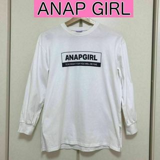 アナップガール(ANAP GiRL)のANAP GIRL 長袖Tシャツ Sサイズ ロンT アナップガール(Tシャツ/カットソー)