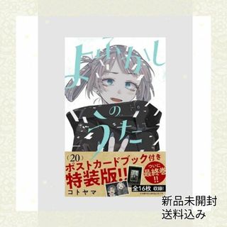 美品・交渉OK】君に愛されて痛かった メロンブックス1巻特典冊子 幻の 