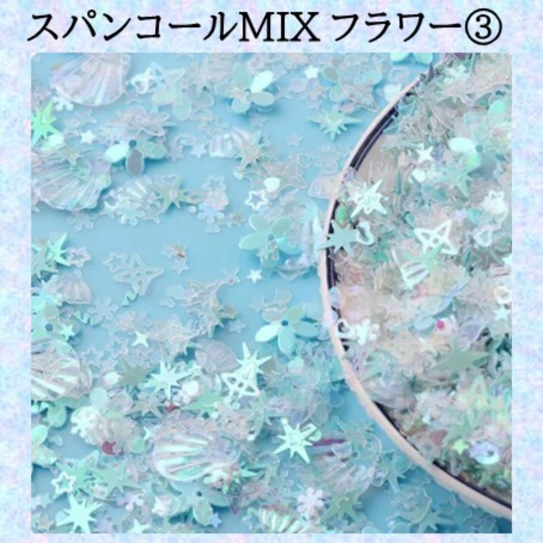M-スパンコールMIX　フラワー　ホログラム　ミックス③　水色　花 ハンドメイドの素材/材料(各種パーツ)の商品写真