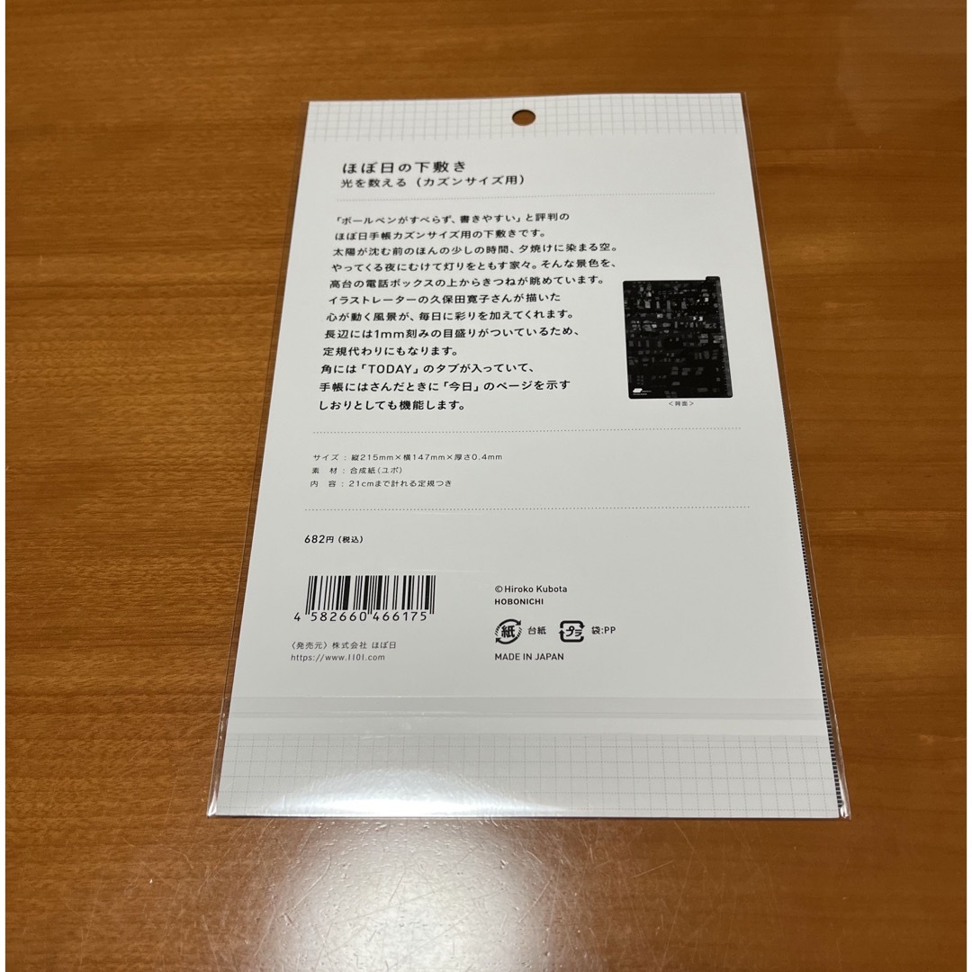 ほぼ日手帳 下敷き カズンサイズ  久保田寛子さん 光を数える インテリア/住まい/日用品の文房具(その他)の商品写真