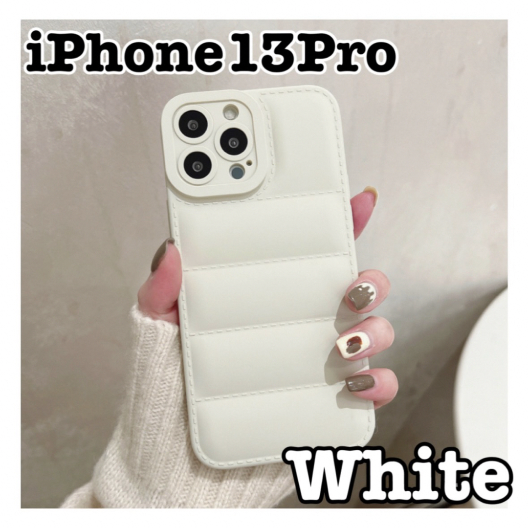 ケータイケース ダウンジャケット もこもこ アイフォン13 ホワイト 白 ダウン スマホ/家電/カメラのスマホアクセサリー(iPhoneケース)の商品写真