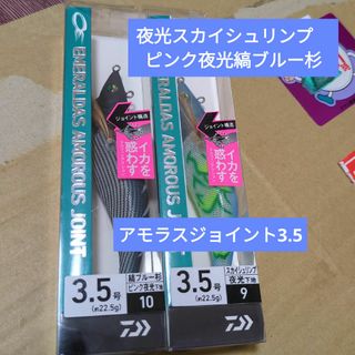 ダイワ(DAIWA)のダイワ　アモラスジョイント　夜光スカイシュリンプ　ピンク夜光縞ブルー杉(ルアー用品)