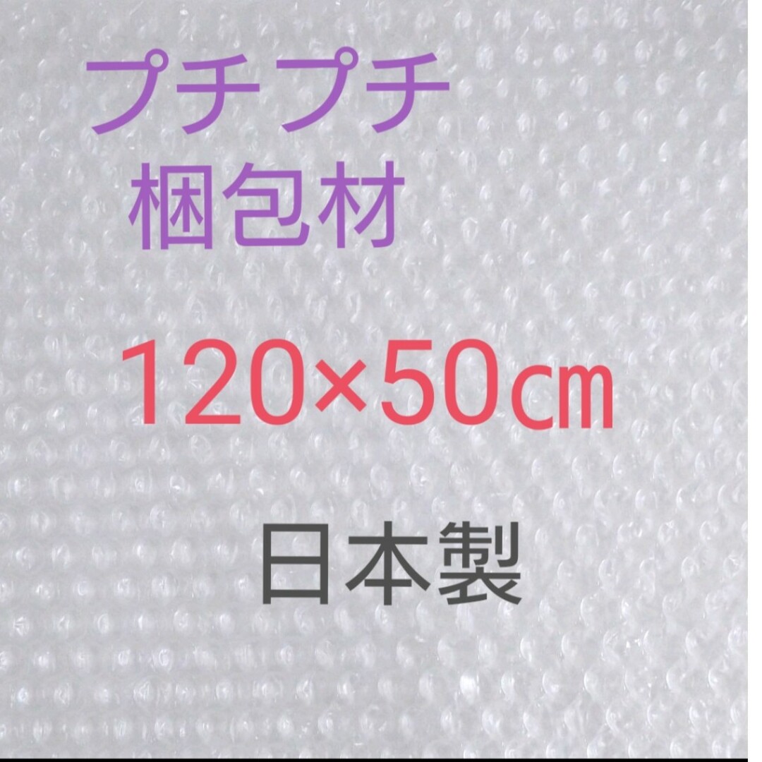 ⭐プチプチ梱包材 インテリア/住まい/日用品のオフィス用品(ラッピング/包装)の商品写真
