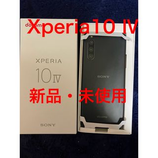 エクスペリア(Xperia)のXperia10Ⅳ 黒　ブラック(スマートフォン本体)