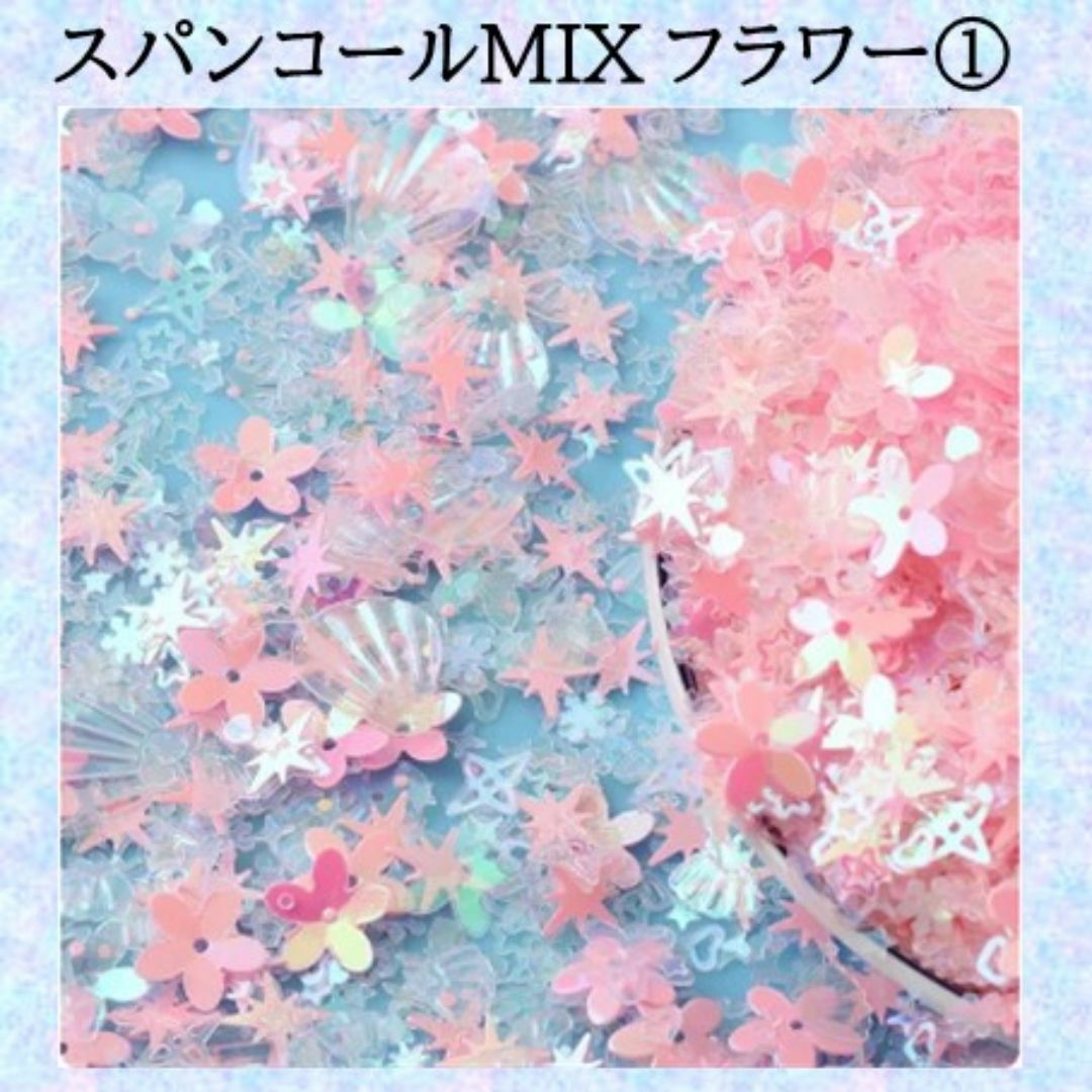 M-スパンコールMIX　フラワー　ホログラム　ミックス①　ピンク　花 ハンドメイドの素材/材料(その他)の商品写真