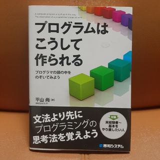 プログラムはこうして作られる(コンピュータ/IT)