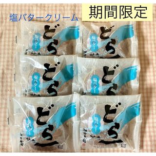 ハタダ　塩バタークリーム　和菓子　スイーツ　期間限定　愛媛銘菓　つぶあん(菓子/デザート)